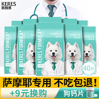 KERES 凯锐思 DHA配方粮 萨摩耶狗粮幼犬成犬专用萨摩犬粮专用粮 20kg