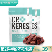 KERES 凯锐思 宠牛肉粒2包 牛肉味