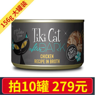 Tiki Cat猫罐头黑夜传说系列美国进口猫咪零食主食罐头猫粮156g 鸡肉味156g
