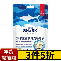 小青鲨冻干鲨鱼软骨狗狗零食宠物幼犬用软骨素保护软骨 100g装