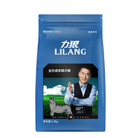 LILANG 力狼 狗粮 中大型犬狗主粮 阿拉斯加金毛拉布拉多边牧通用型 成犬2.5kg5斤