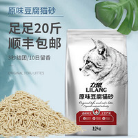 LILANG 力狼 豆腐猫砂活性炭除臭猫沙吸水结团 原味豆腐猫砂-10kg20斤