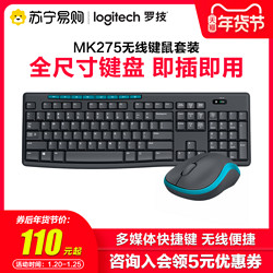 罗技MK275无线键鼠套装键盘鼠标笔记本台式电脑办公家用官方旗舰