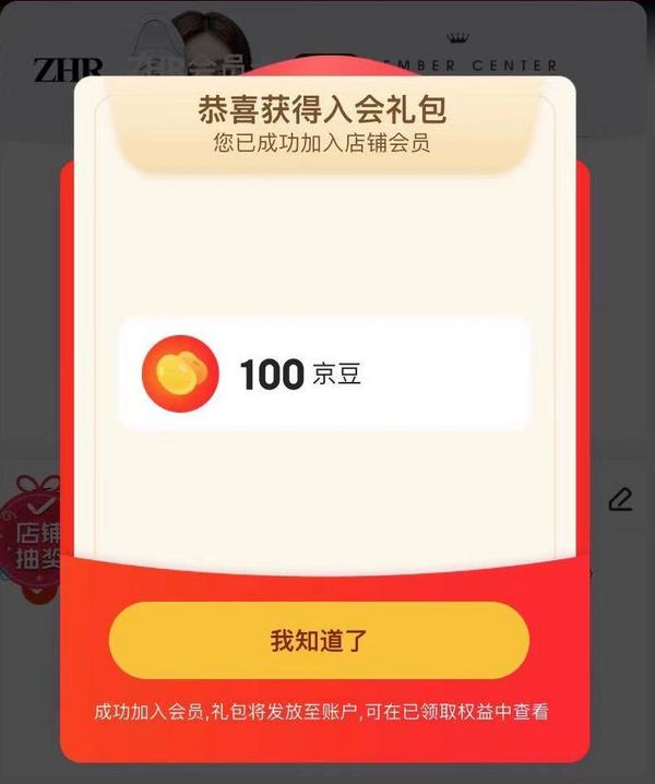 京东 ZHR自营旗舰店 开会员领100豆