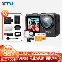 XTU骁途S3运动相机4K超强防抖双彩屏ai美颜超清裸机潜防水vlog摄像机 摩托车行车记录仪 豪华版+64G卡 S3黑色