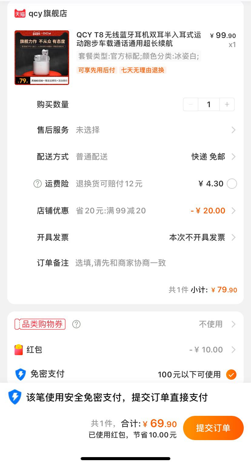 订单截图