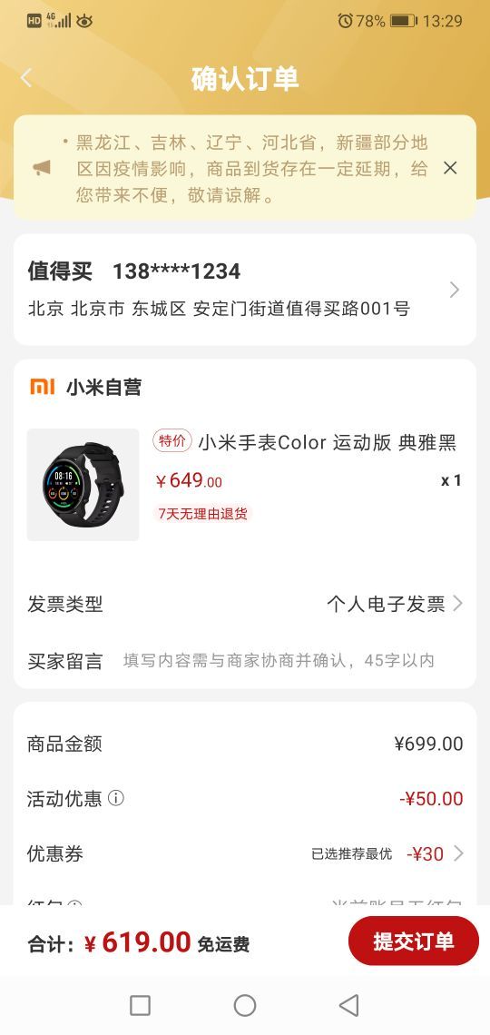 订单截图