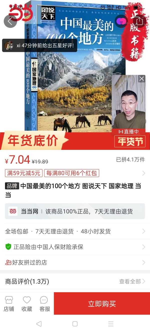 《中国最美的100个地方》