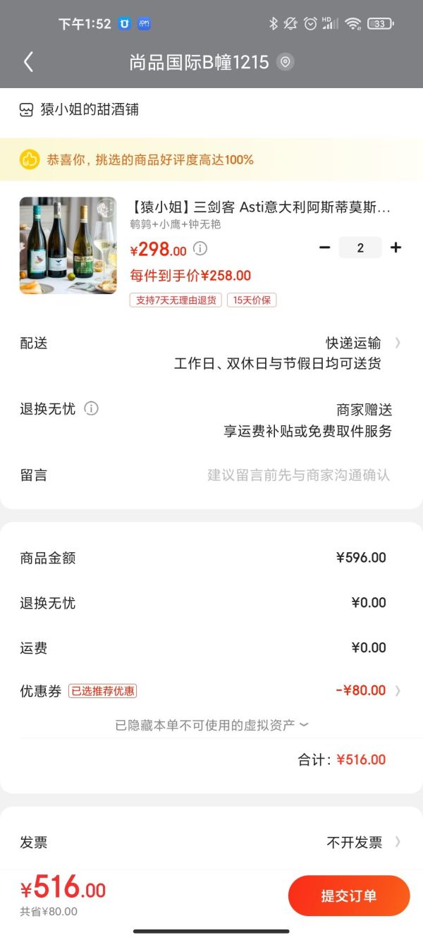 三剑客 Moscato甜起泡酒 甜白葡萄酒 750ml *2件
