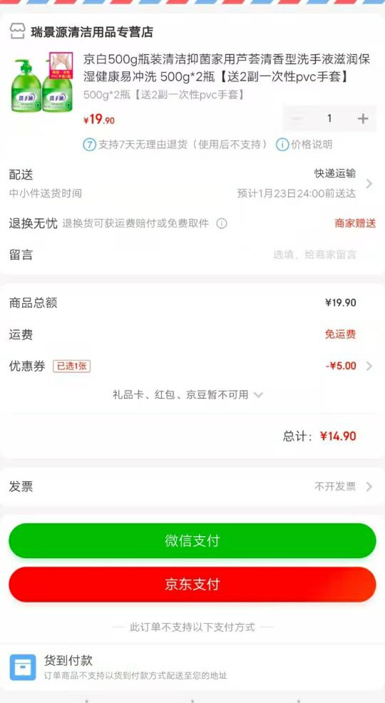 订单截图