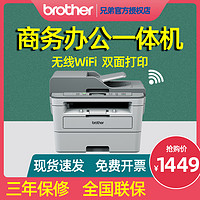 brother兄弟DCP-B7535DW/B7520DW/7530DN/7500D激光打印机复印一体机办公室扫描商务A4自动双面手机无线WIFI