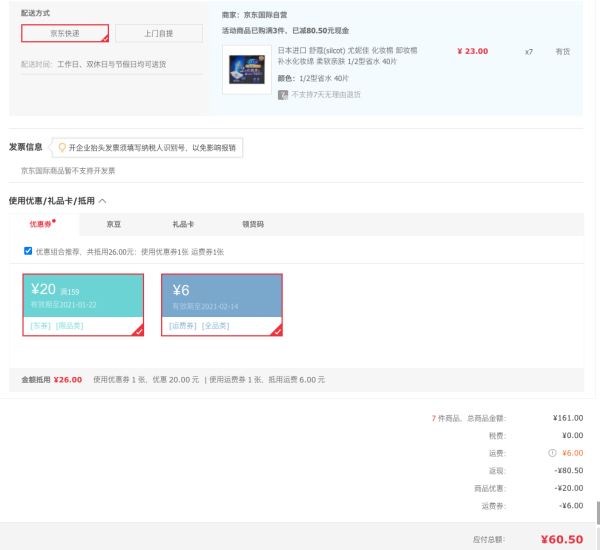 unicharm 尤妮佳 Silcot 省水薄款化妆棉 40片 *7件