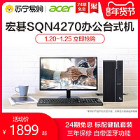 Acer/宏碁SQN4270英特尔intel酷睿i5 9400/GT730 2G独显/8G/512GSSD/Wifi/win10家用办公游戏台式机电脑主机