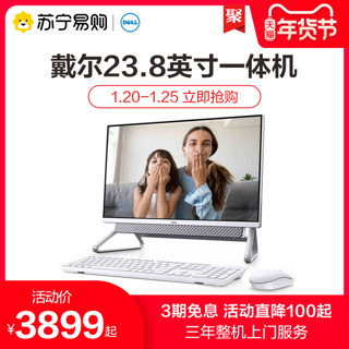 Dell/戴尔23.8英寸一体机电脑教学家用办公游戏显示屏主机英特尔intel i3 i5/8G内存/256G SSD+1T/windows10