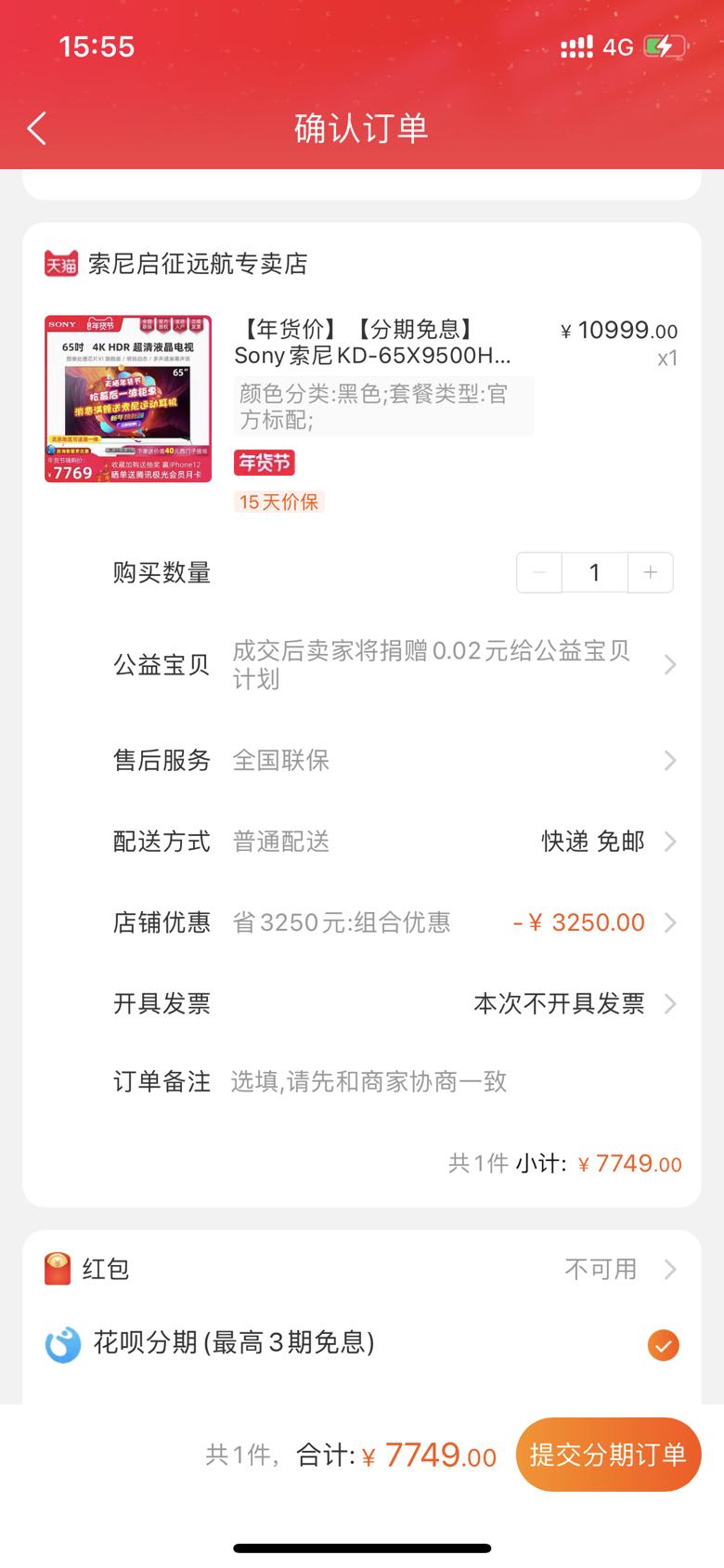 订单截图