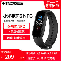 MI 小米 手环5 智能手环 NFC版
