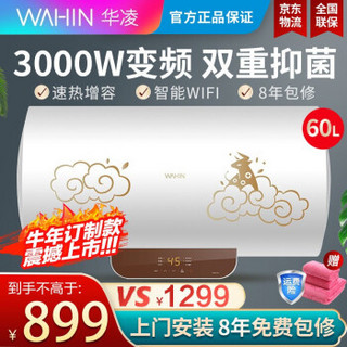 美的出品WAHIN华凌电热水器家用60升WIFI控制预约洗3000W双管速热牛年订制YT2系列 F6030-YT2(HE)生肖款