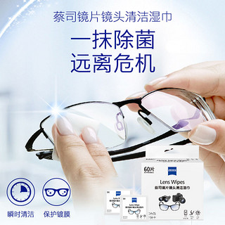 ZEISS 蔡司 手机清洁湿巾 60片