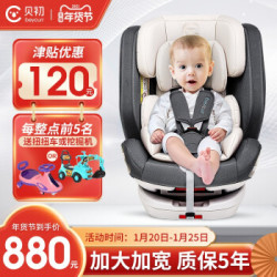 德国贝初beycurr儿童安全座椅汽车(360°旋转,0-12岁)