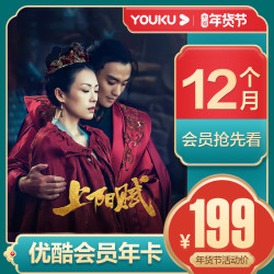优酷vip会员年卡youku土豆黄金影视会员