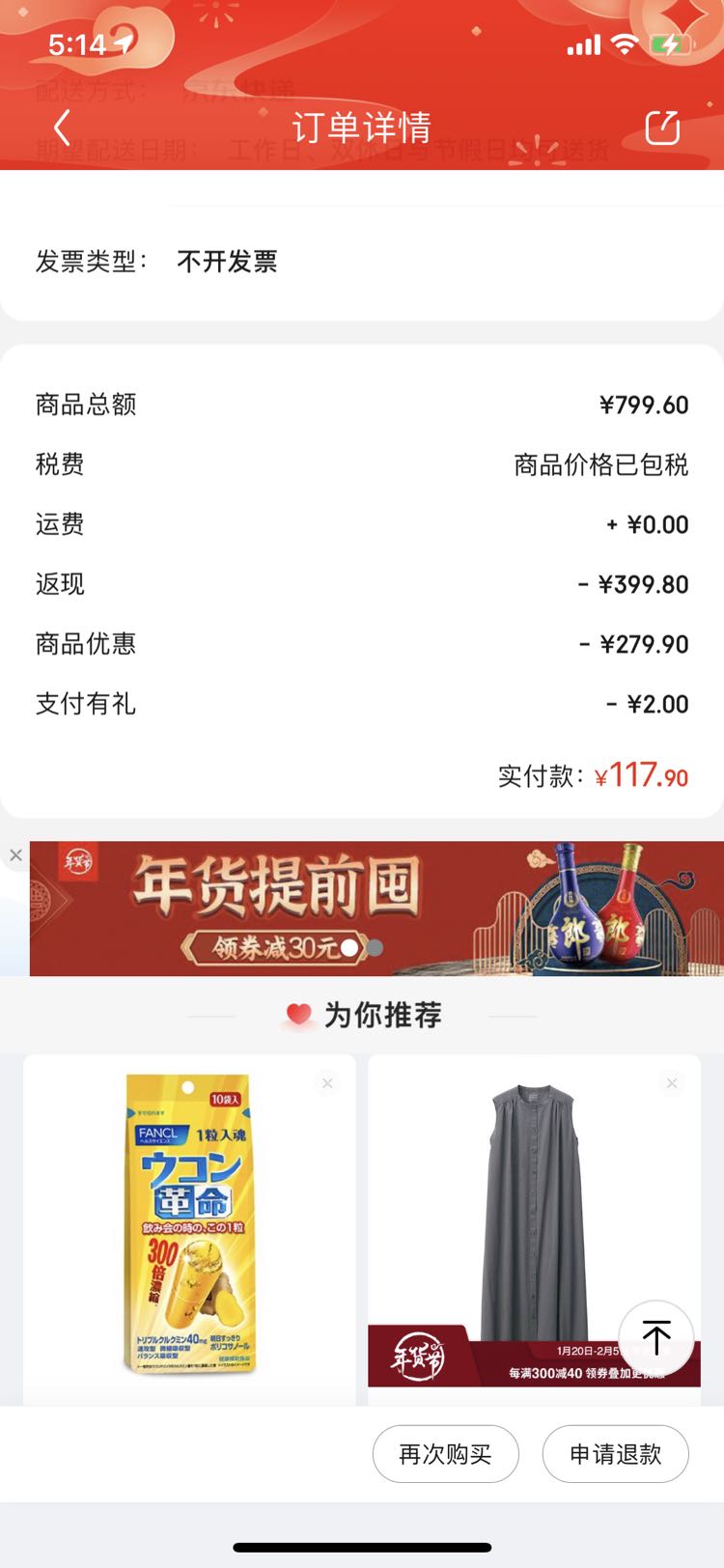 订单截图