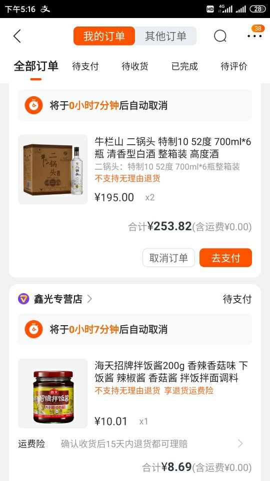 订单截图
