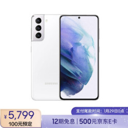 三星 Galaxy S21 5G(SM-G9910)双模5G 骁龙888 超高清专业摄像 120Hz护目屏 游戏手机 8G+256G 丝雾白