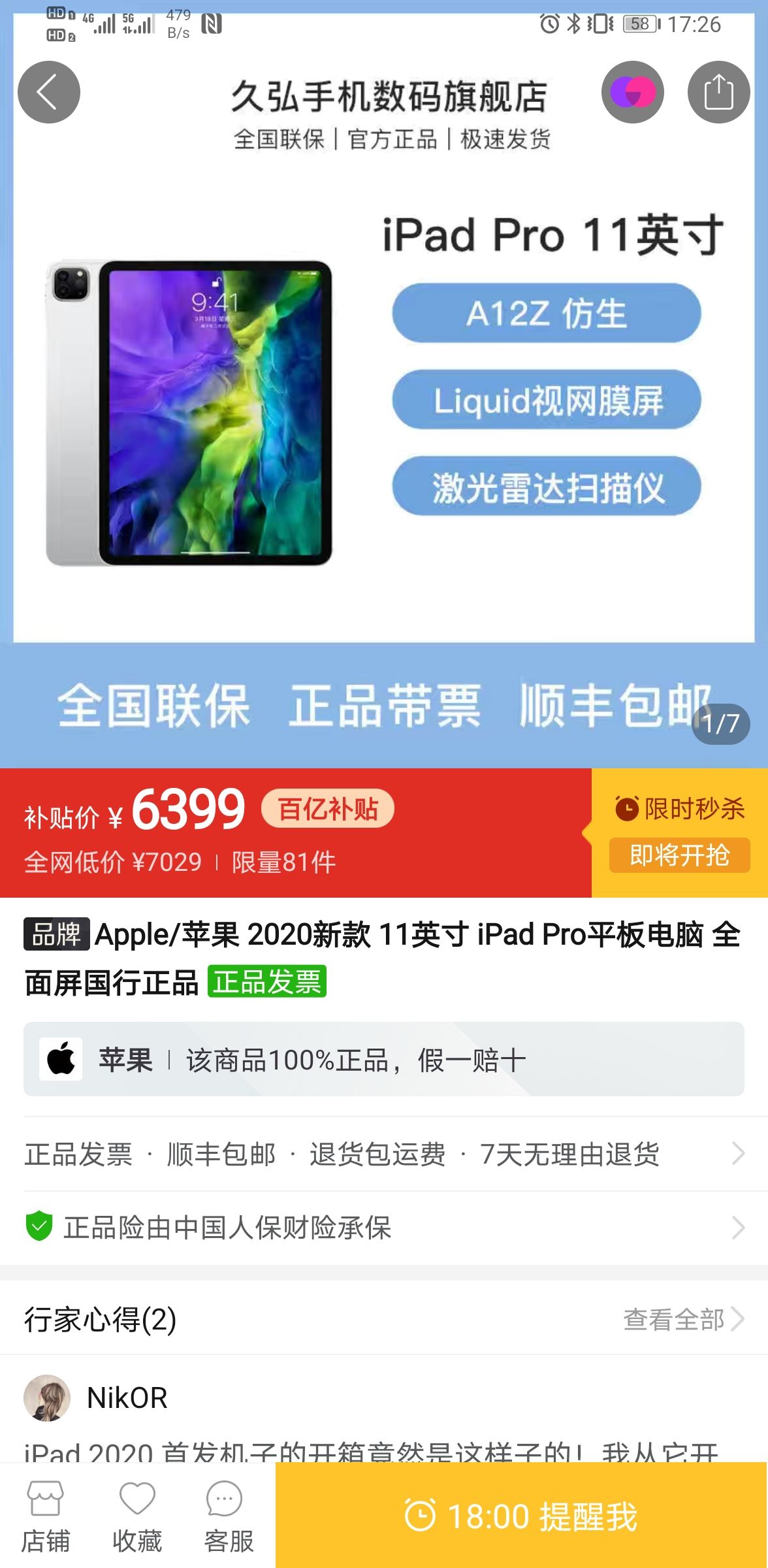 订单截图
