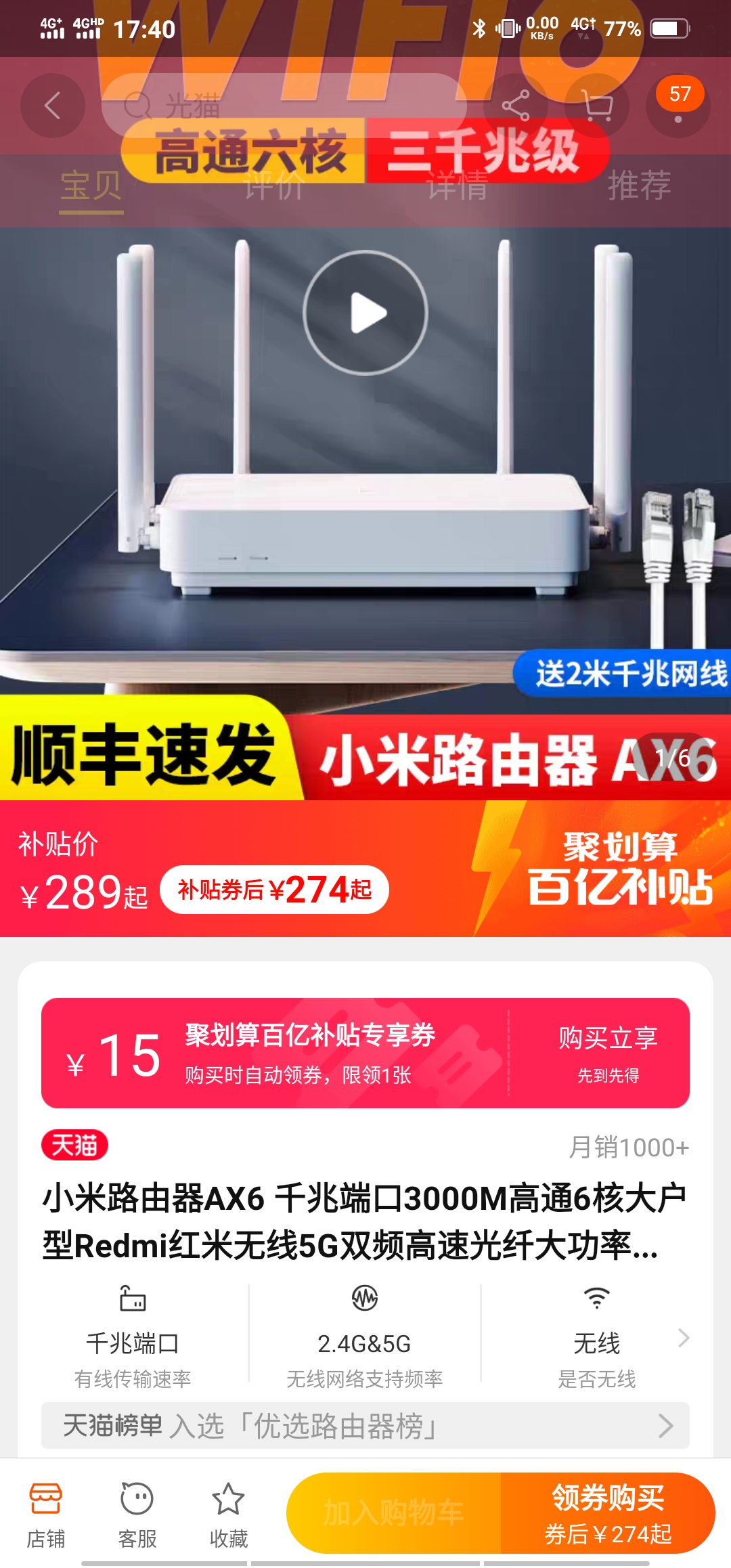 订单截图
