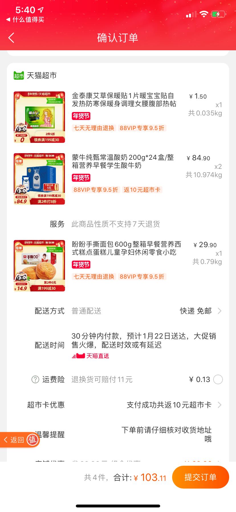 订单截图