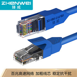 ZHENWEI 臻威 家用网线五类 0.5米