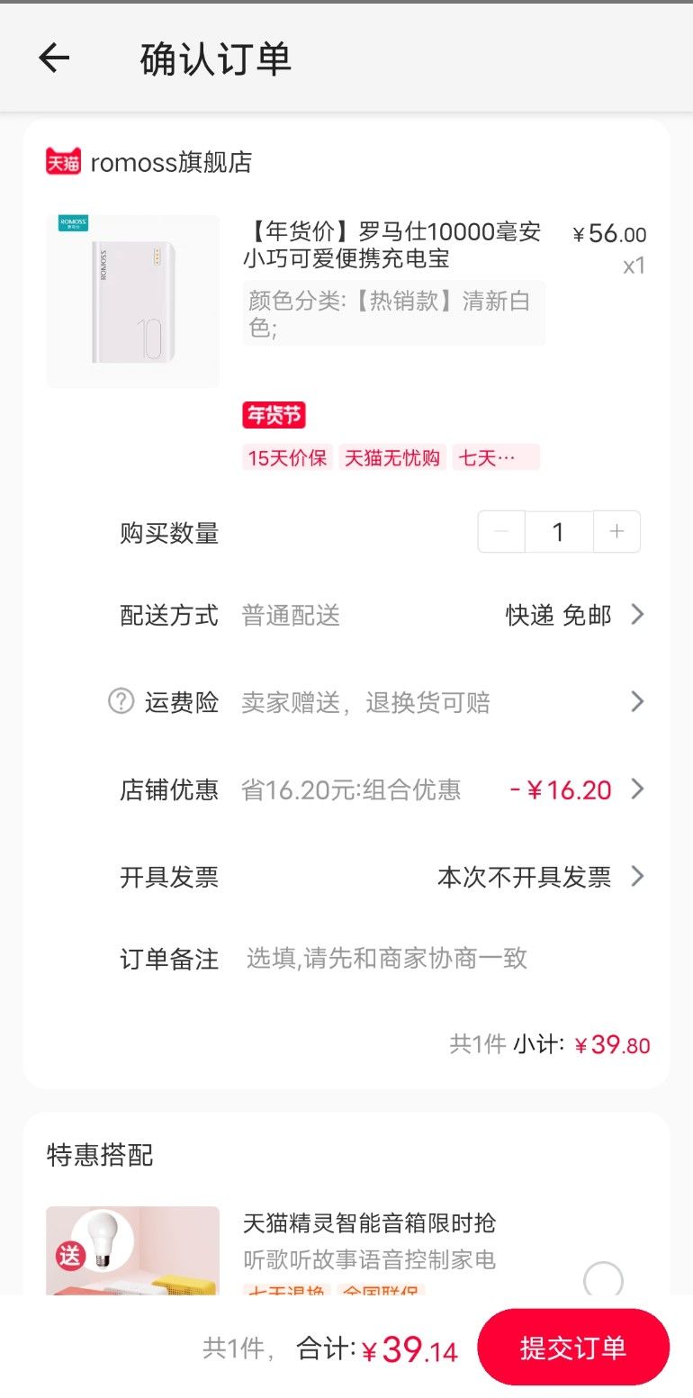 订单截图