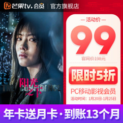 芒果TV会员12个月年卡 芒果vip会员 不支持电视