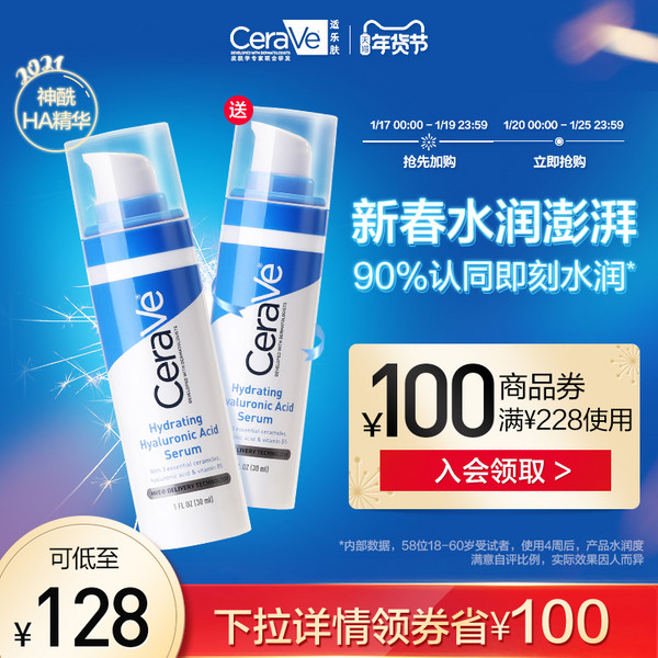 CeraVe 适乐肤 神酰HA保湿精华乳 30ml(送 同款正装）