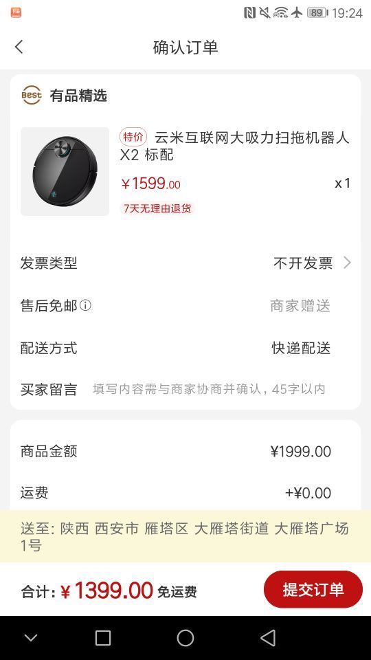 订单截图