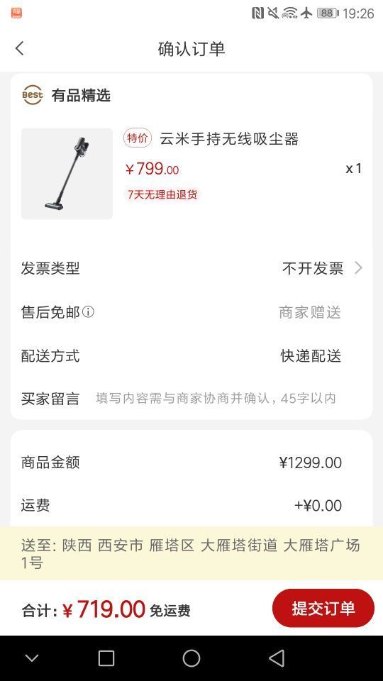 订单截图