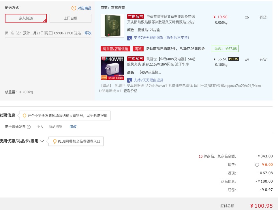 订单截图