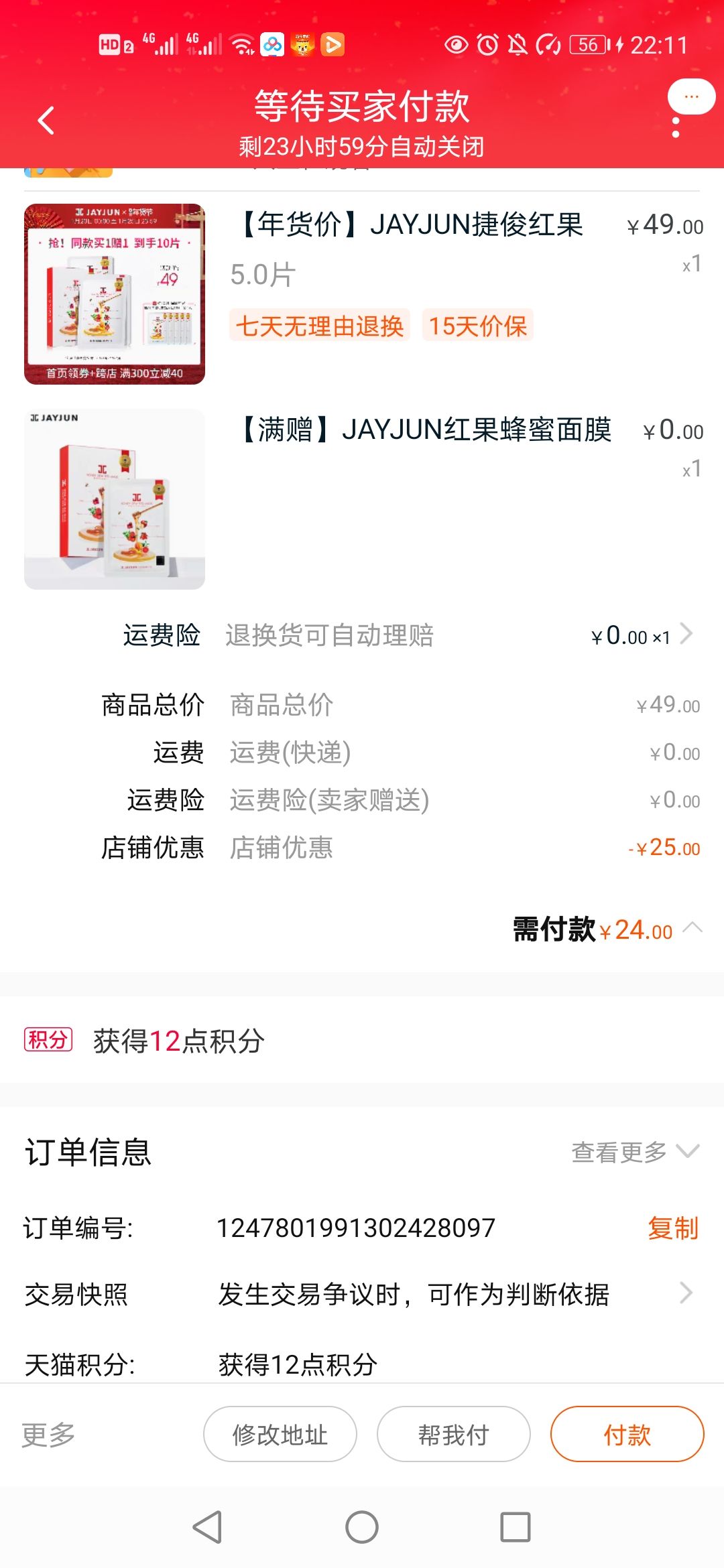 订单截图