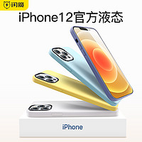 闪魔苹果12手机壳iPhone12ProMax液态硅胶12pro全包防摔保护套潮牌新款简约网红por个性ip十二mini软壳适用于 *3件