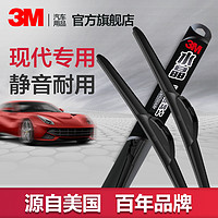 3M北京现代雨刮器适用于悦动朗动瑞纳名图IX35无骨雨刷通用胶条