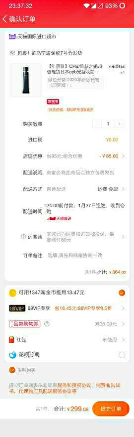 订单截图