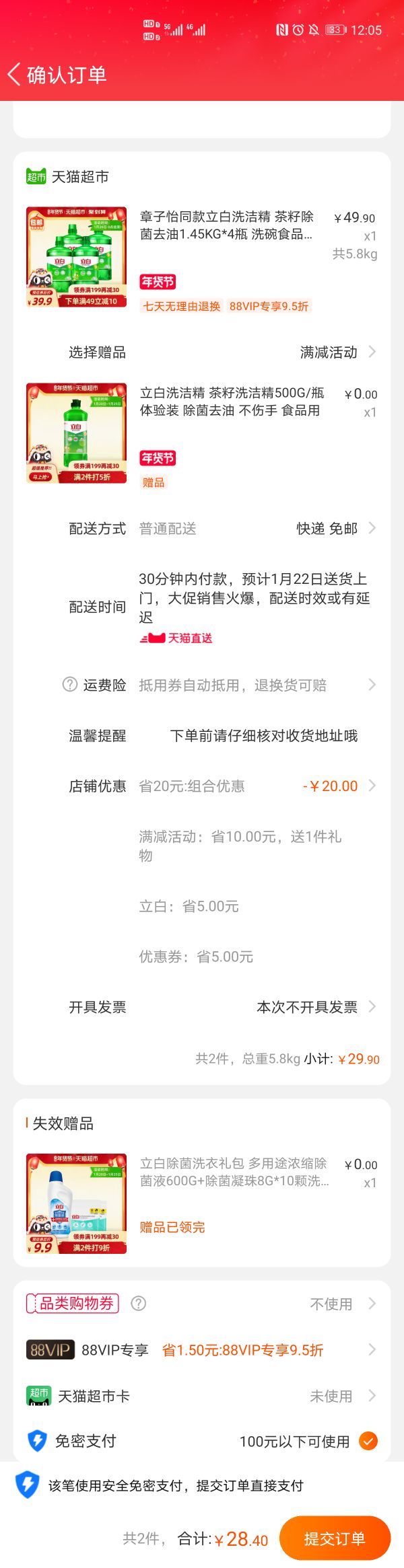 订单截图