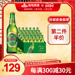 青岛啤酒经典啤酒330ml*24瓶青岛生产官方直营 *2件