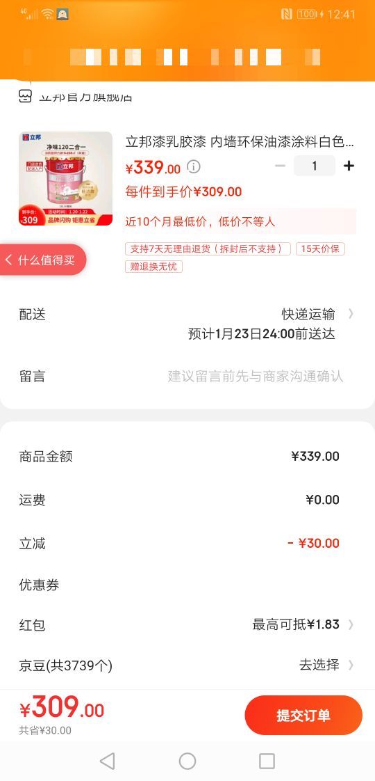 订单截图
