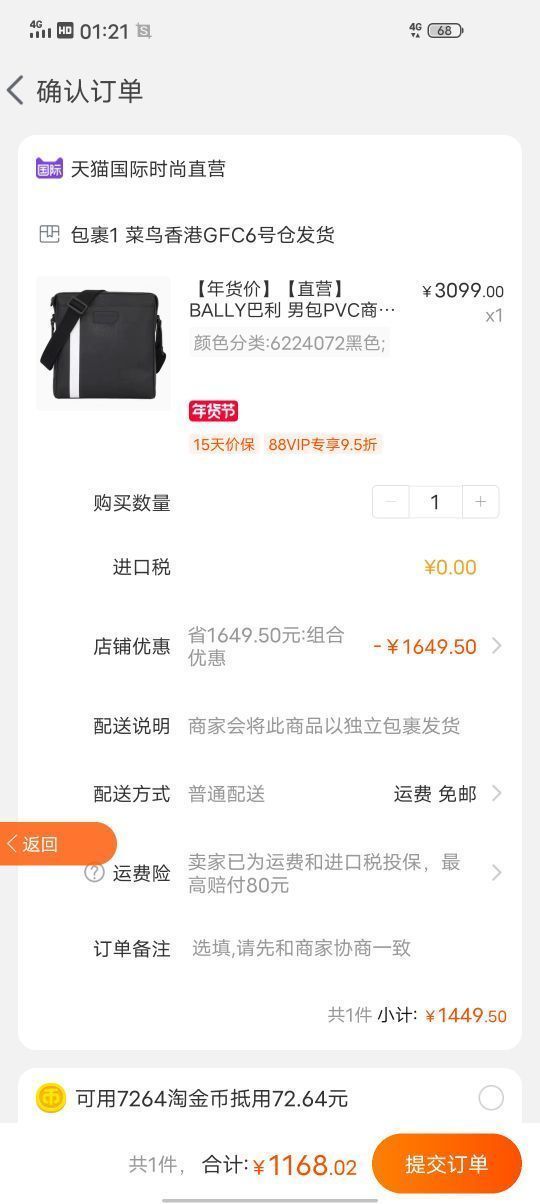 订单截图