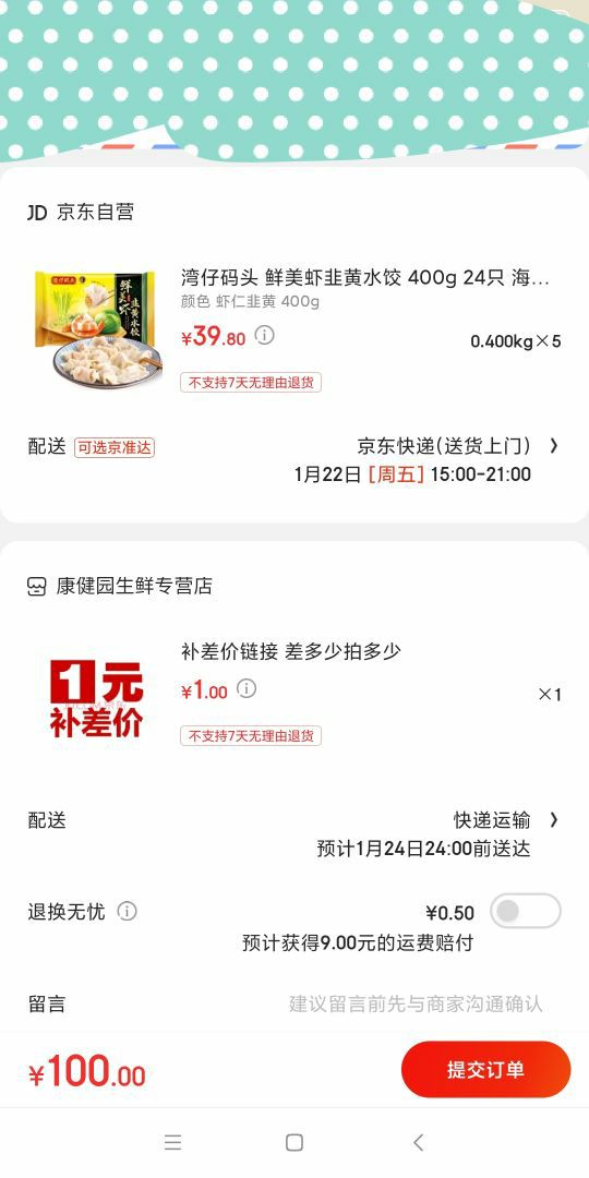 订单截图