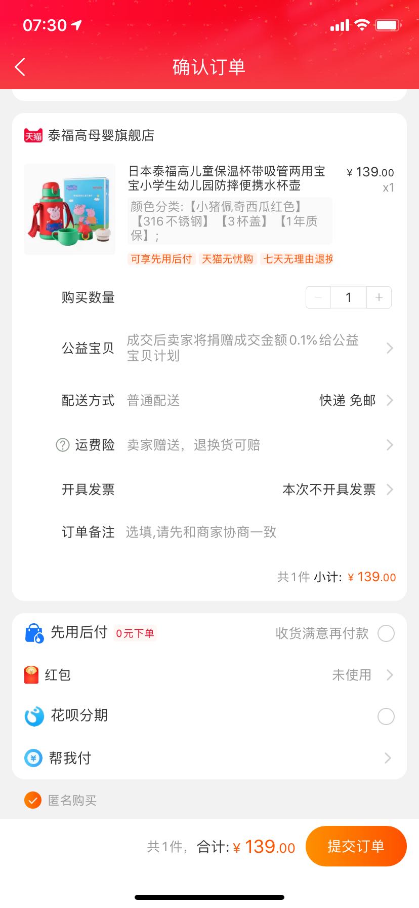 订单截图