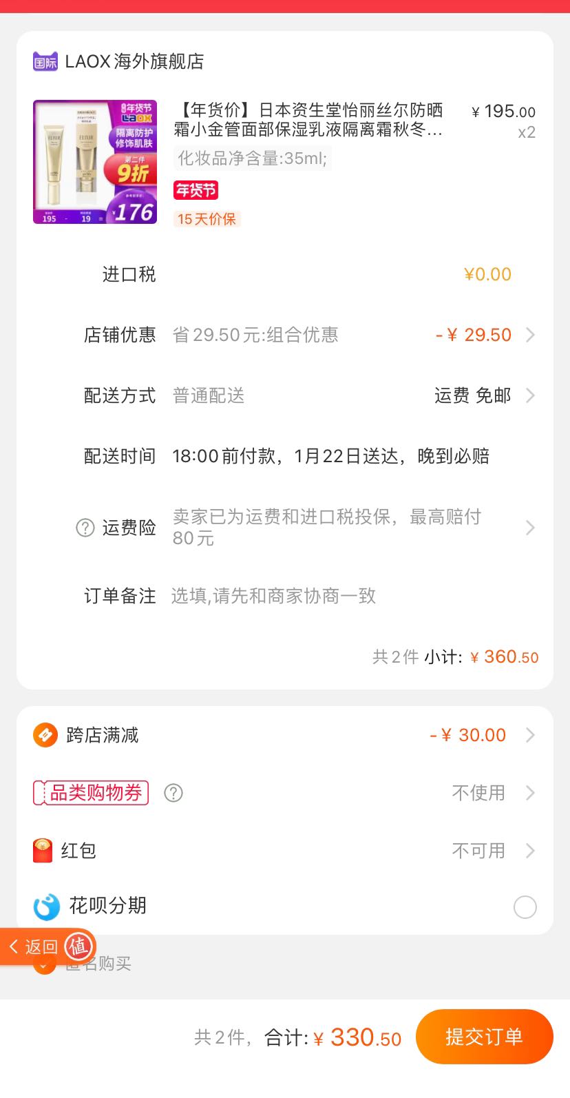 订单截图