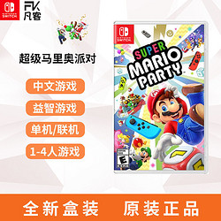 任天堂 Switch游戏 NS 超级马里奥派对 ns玛丽聚会 支持中文现货
