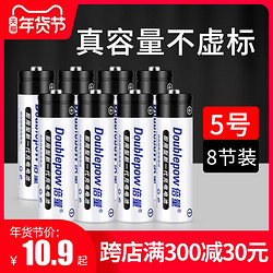 倍量充电电池5号8节闹钟玩具鼠标遥控镍氢1.2vAAA五号七号电池高容量可以冲电的充电池可替代1.5v7号干电池